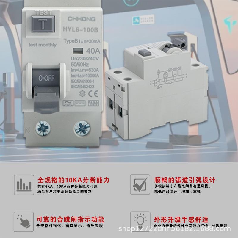 B型电磁电断路Y器HL6-DKA100B光伏充电桩保器充电桩浪涌护保护漏