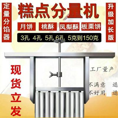 桃酥红绿豆分糕馅SLV多料定不粘锈钢量功能商用模具分陷月饼馅器