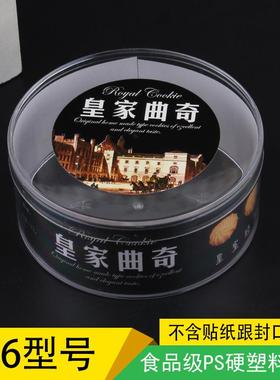 HE-016明饼干盒正透方曲形饼VKO干盒P硬塑料透明奇饼S干盒各种尺