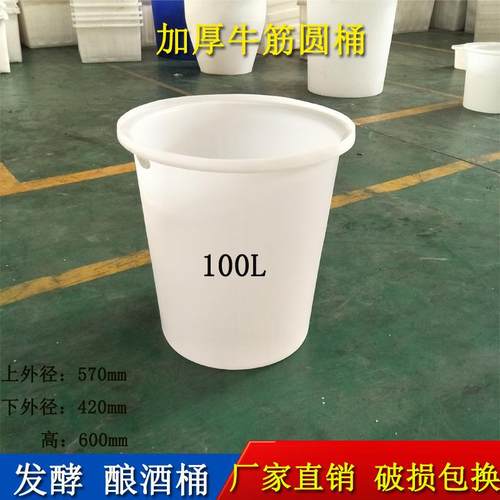 50升-5储00升加牛MRA筋圆桶塑料水桶发酵桶酿0厚酒桶可装酸碱