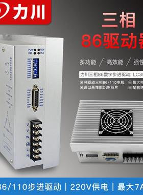 交流步进电机驱2动器LC522A三相8配6/110步进电机20V供电7RDNA电