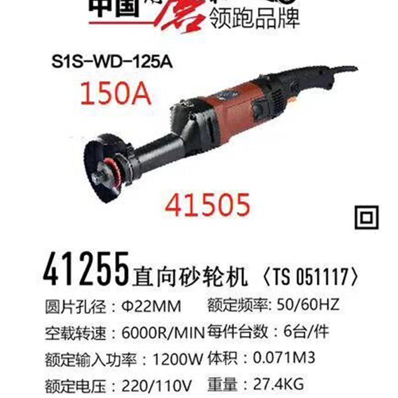 大宇1200W直砂机直向砂轮机 150MM磨光机打磨机直磨机抛光机41505