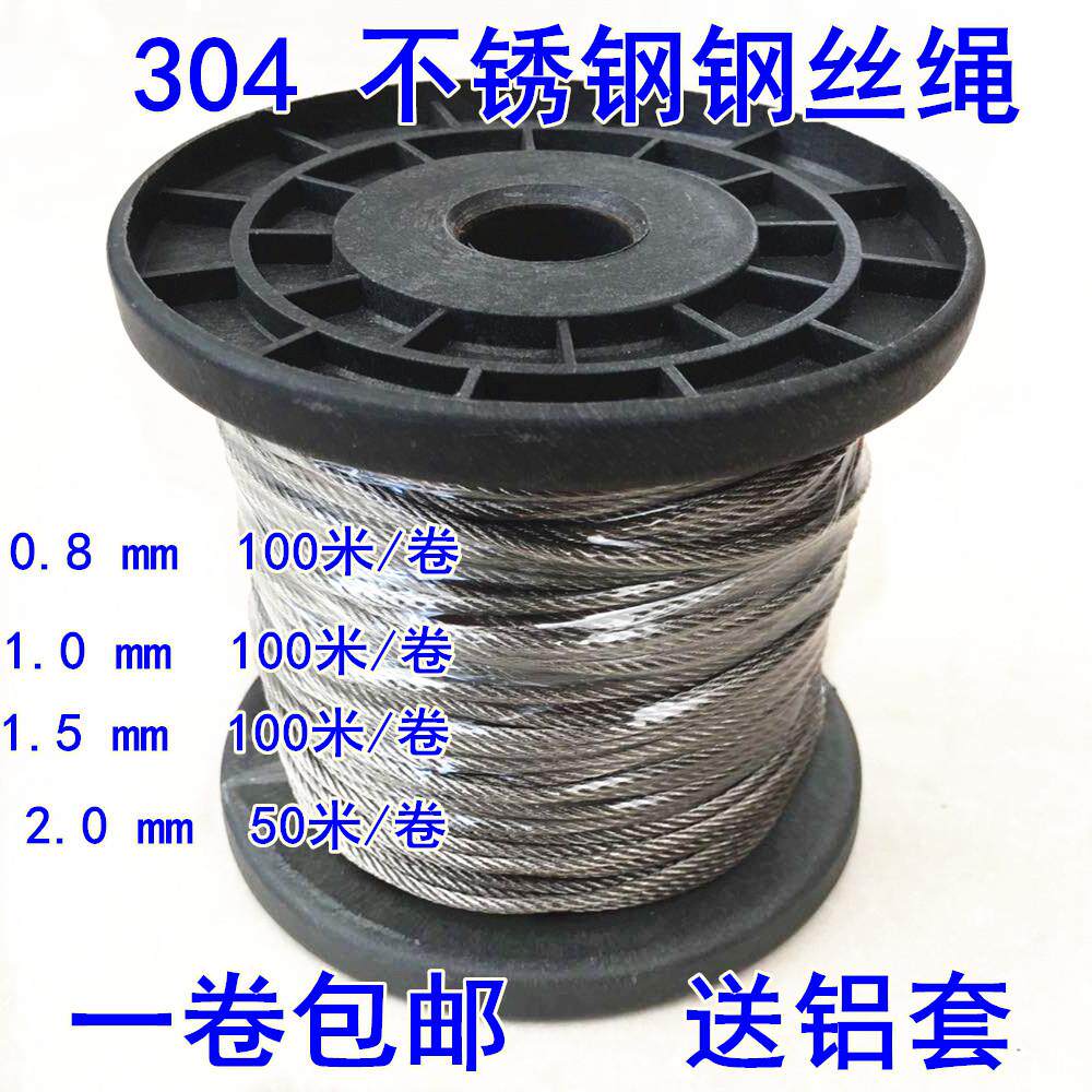 5304不锈钢丝绳1mmKTL1.mm2mm包升降晾衣架晾衣绳防盗钢丝绳邮