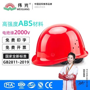 伟光安全帽新国标电绝缘透气工地工程圆顶透气红色