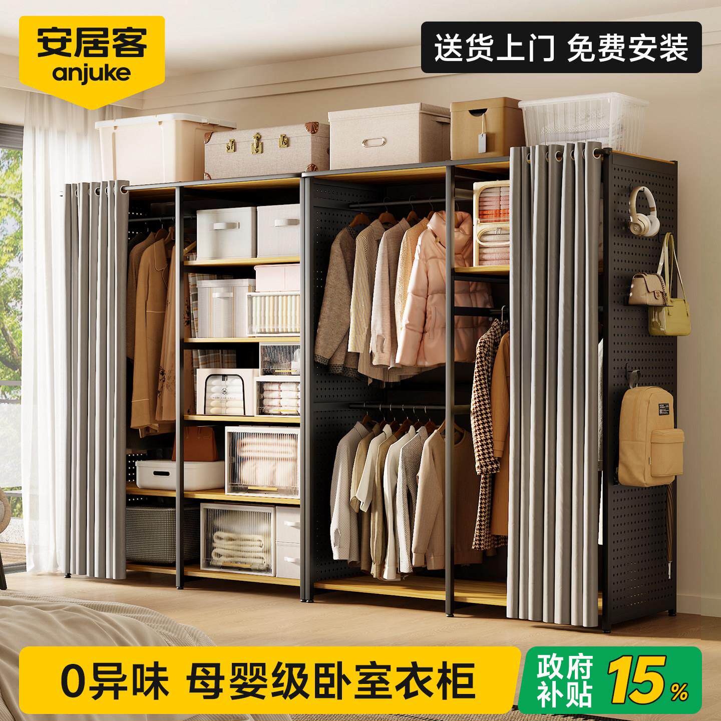 安居架客卧室开放式衣柜衣置帘物架带子多功能落地衣服帽金属黑色