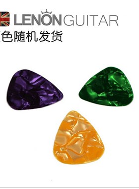 LENON列侬盒装吉他拨片精装盒装弹片0.46mm赛璐珞木吉他拨片