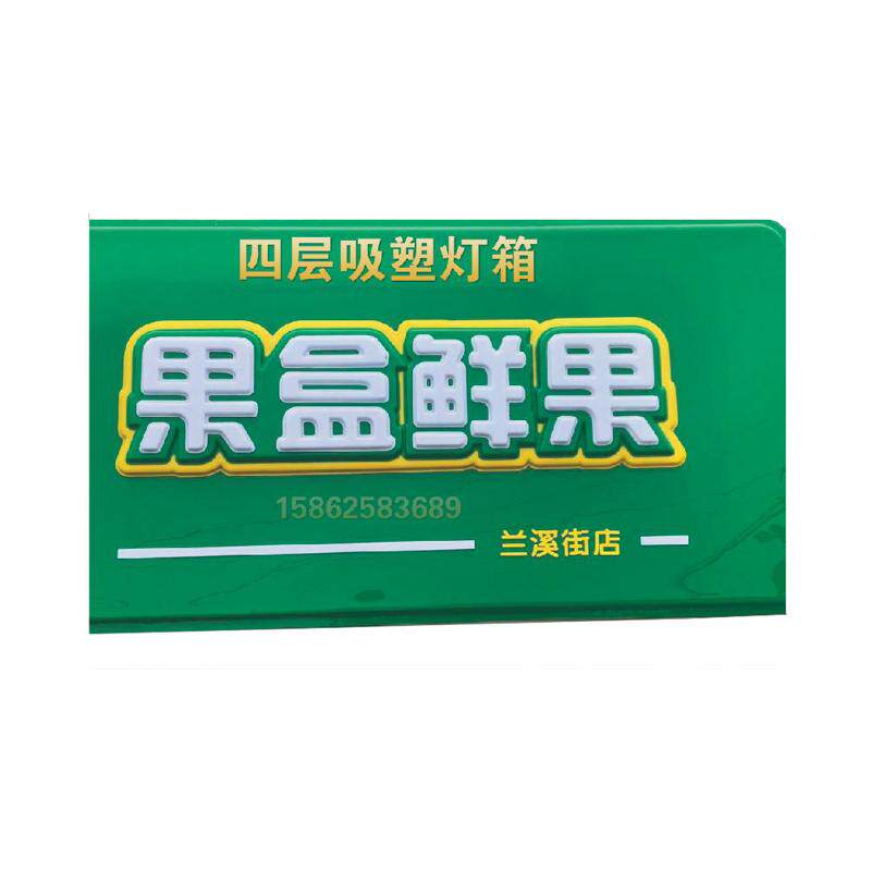 门头吸塑发光字制作塑吸广告牌字定做灯箱亚克力塑三层吸双面
