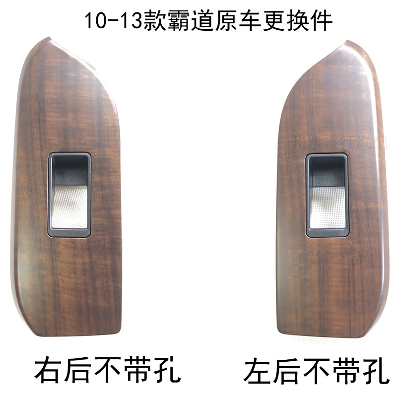适用于10-17款霸道玻璃开关普拉多玻璃升降面板原车桃木更换改装