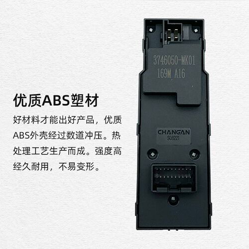 专用于长安逸动DT玻璃升降器开关凌轩欧尚A800电动车窗配件开关