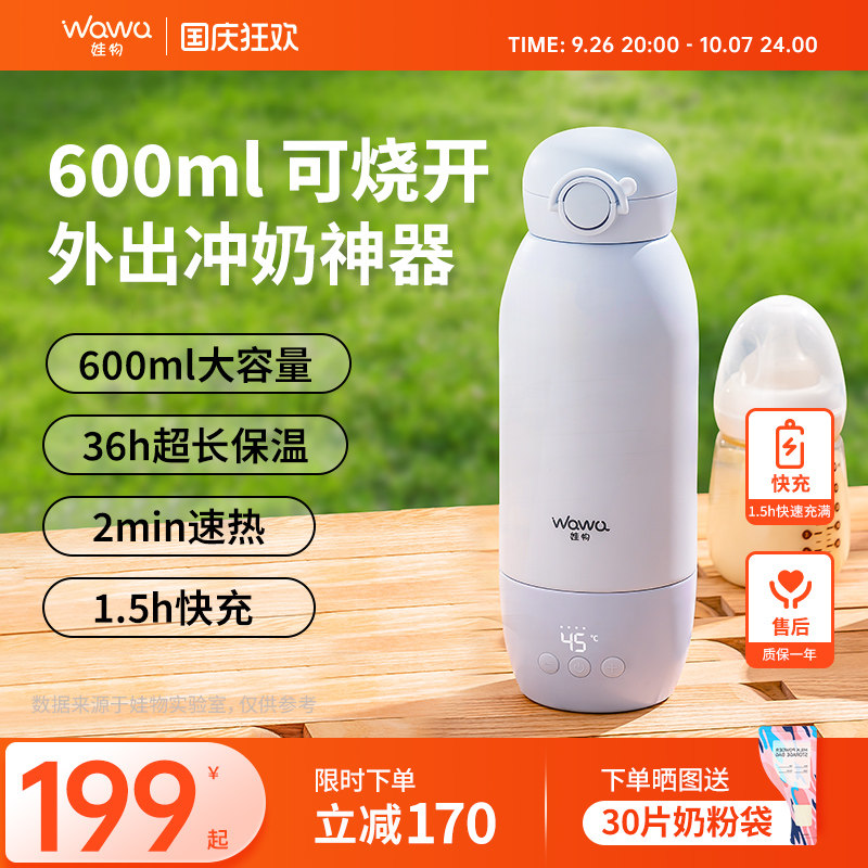 娃物恒温水壶婴儿专用便携式无线保温杯调奶器冲泡奶粉外出烧水杯