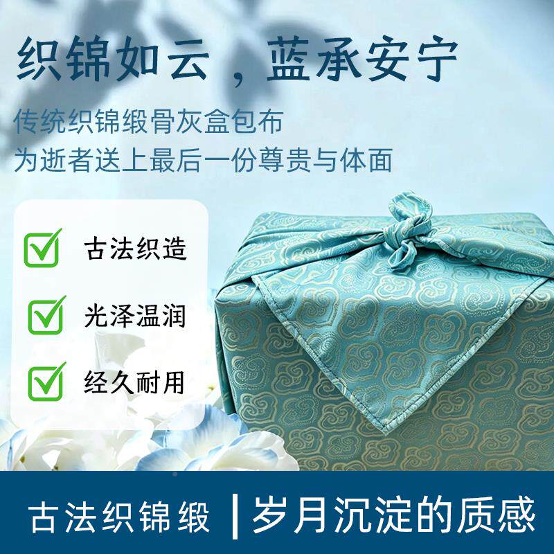 化高档刺盒绣骨包布骨灰盒包裹布蓝盖灰布棺材防尘防土火灵堂用品