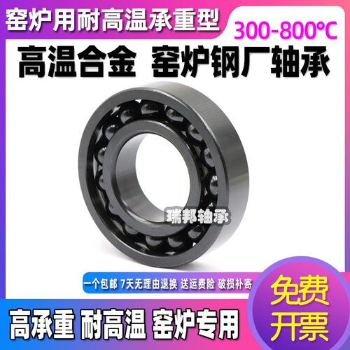 耐高温满珠轴承970100 970101 970102 970103 970104 970105窑炉