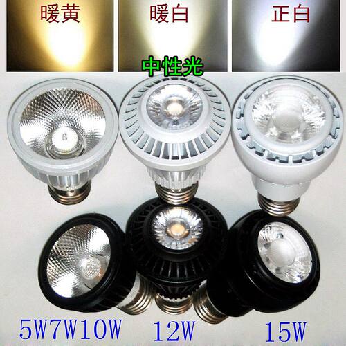 射灯灯泡螺口E27筒灯商用店铺暖色黄白光220V超亮餐厅聚光LED灯杯