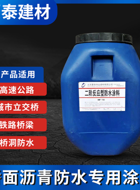 AMP-100二阶反应型桥面防水涂料 高速城市立交桥桥面沥青防水涂料