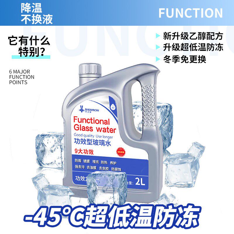 大桶除霜防冻玻璃水乙醇冬季零下45 40汽车用去油膜25无色透明液