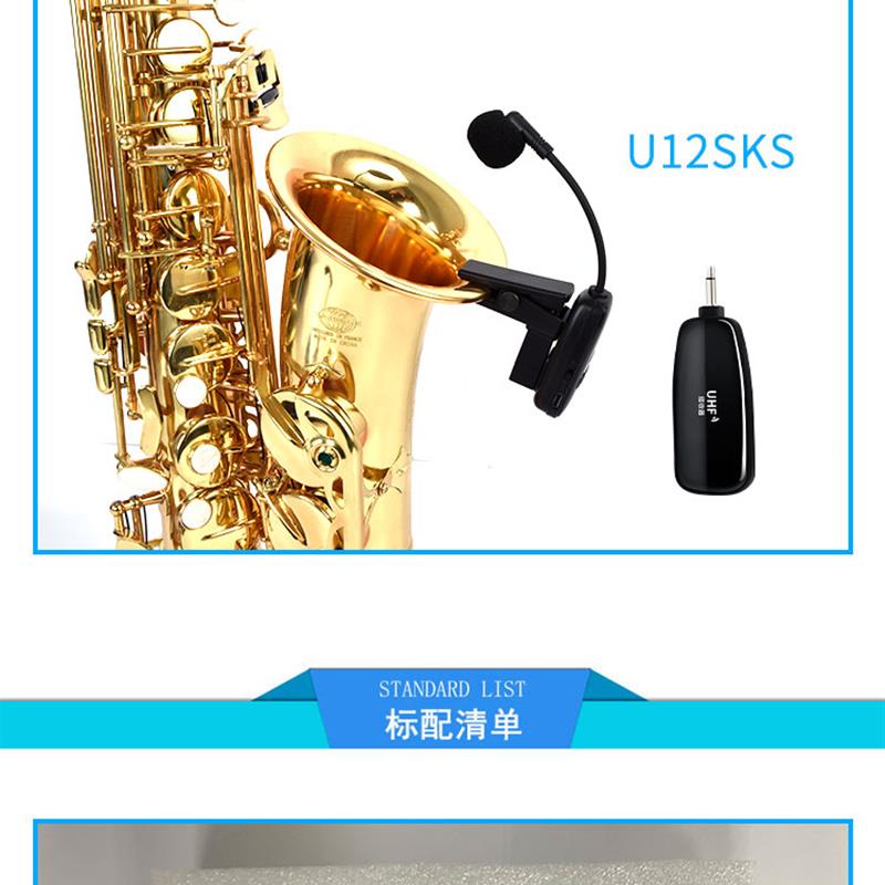 萨克斯专用无线麦克风舞台演出收音麦乐器话筒户外表演拾音神器