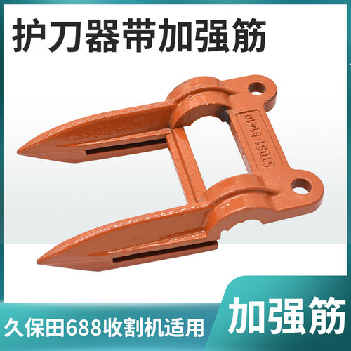 久保田688/758/988/洋马82/85收割机配件护刀器护刃器带刀改装