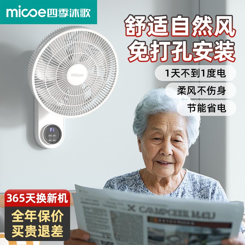 老人专用免打孔壁扇挂壁式电风扇大风力静音2025新款家用客厅遥控