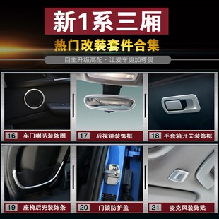 宝马新1系改装118i120i全新1系三厢版内饰装饰条中控贴片改装