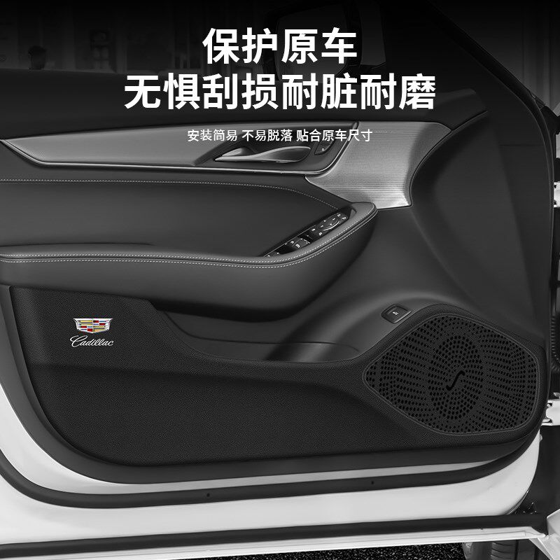 适用凯迪拉克XT4/XT5/XT6车门防踢垫CT4/CT5/CT6汽车载内饰改装饰