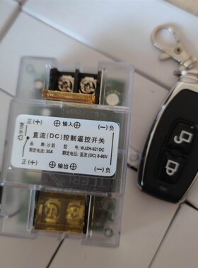 12V24V48V白色遥控开关无线遥控智能直流水泵汽车断电继电器