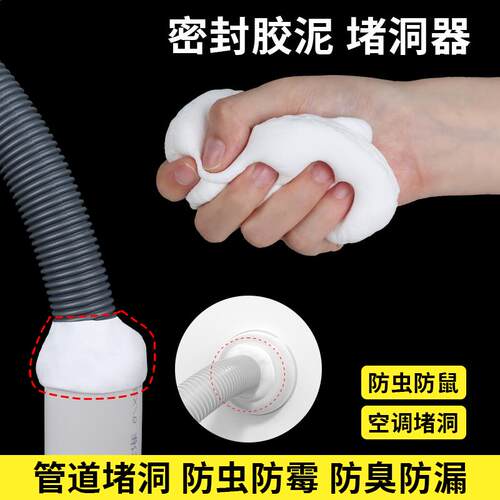 空调洞孔口密封胶泥防火泥封堵塞补墙填充防下水管道白色堵漏胶泥