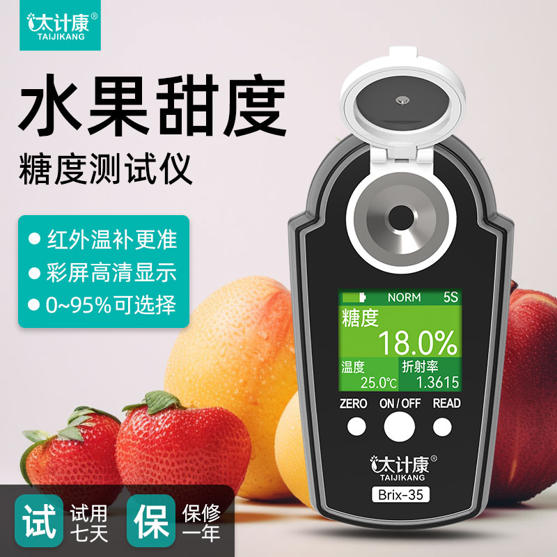 太计康数显糖度计水果高精度测糖仪糖分检测仪西瓜葡萄甜度测试仪
