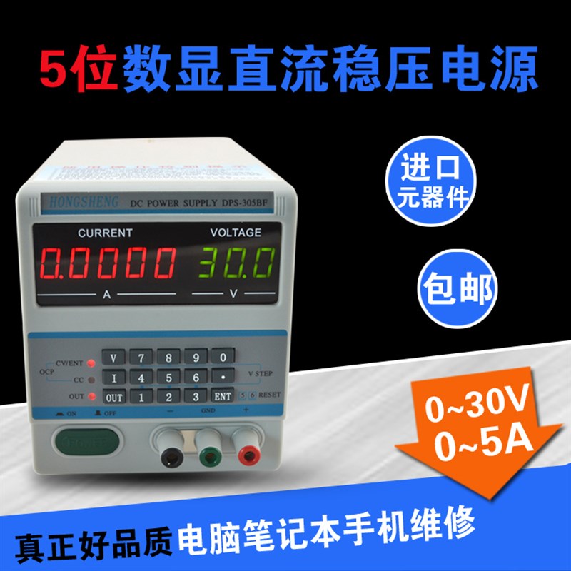 包邮35头稳压直流电源可调30V5A电脑笔记本手机维修4/5位数显电压