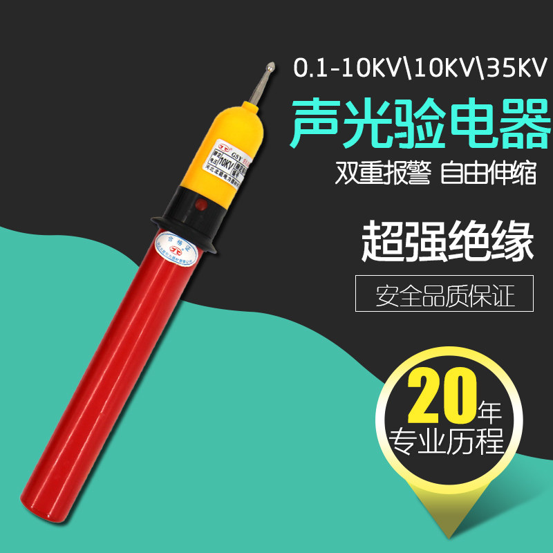 高压声光验电器10kv 伸缩棒型测电笔35KV电工低压验电笔测电GSY型
