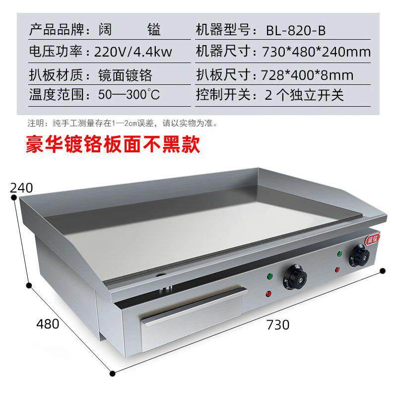 电铁扒BL-48用炉商手抓饼机器煎牛排板不黑烤面机烧铁冷板鱿鱼燃