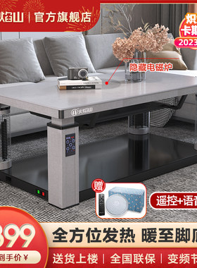 火焰山取暖桌智能升降取暖茶几家用取暖神器电磁炉23年新品烤火炉