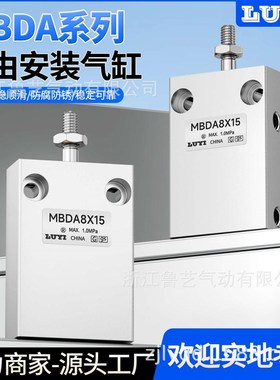 方形自由安装气缸MBDA/MBDAS/MBSA6/8x4/6/8/10/15气动多位置固定