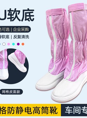 静电鞋长筒网格PU加厚软底舒适橙色紫色洁净透气电子厂车间无尘鞋