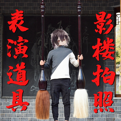 舞蹈毛笔表演学生用儿童道具大毛笔表演陈氏太极毛笔功夫舞台装饰