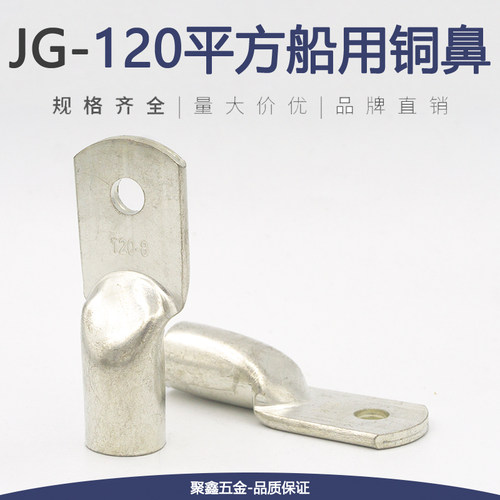 JG120-10/12/14/16船用铜鼻子铜接头紫铜线耳镀锡接线端子120平方
