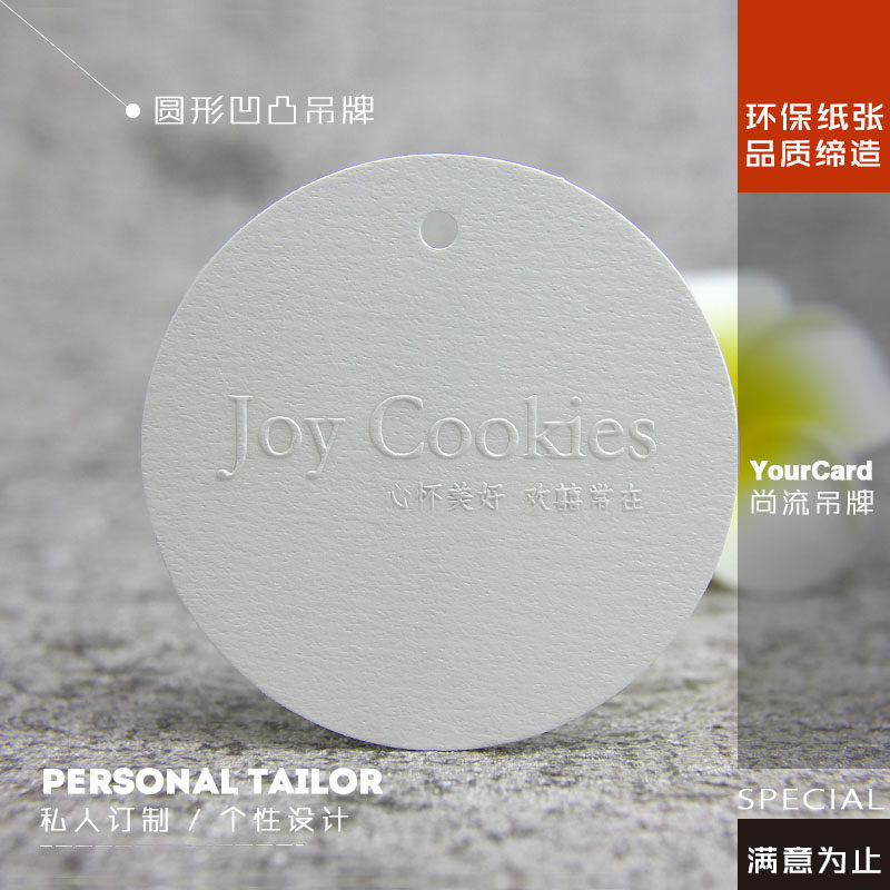 小圆形无色凹凸女装童装结婚伴手礼吊牌标签定制标志 免费设计