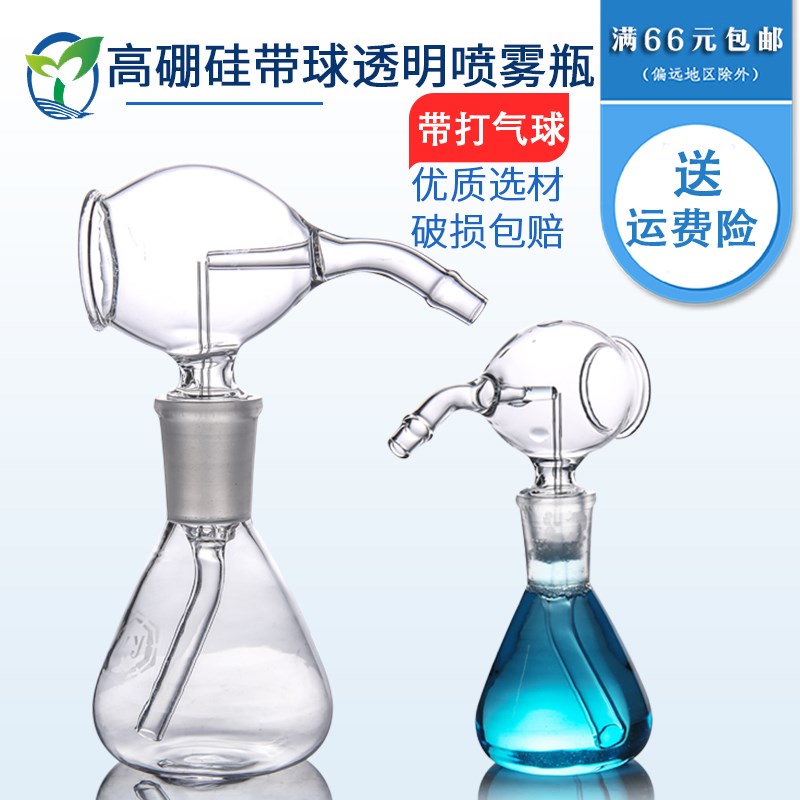 显色喷雾瓶 30ml  50ml 100ml 玻璃喷雾瓶 显色瓶 薄层层析硅胶喷