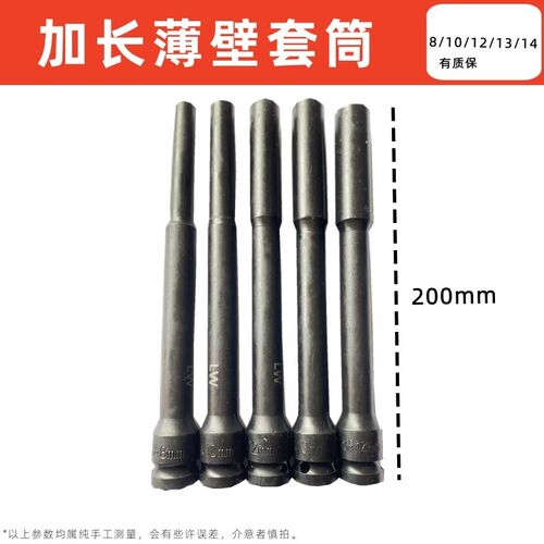 1/2加长套筒200mm六角套筒电动扳手套头