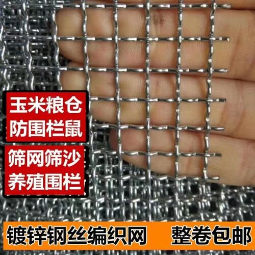 镀锌轧花筛网钢丝编织网工地玉米粮仓网筛沙网防鼠网实验网过滤网