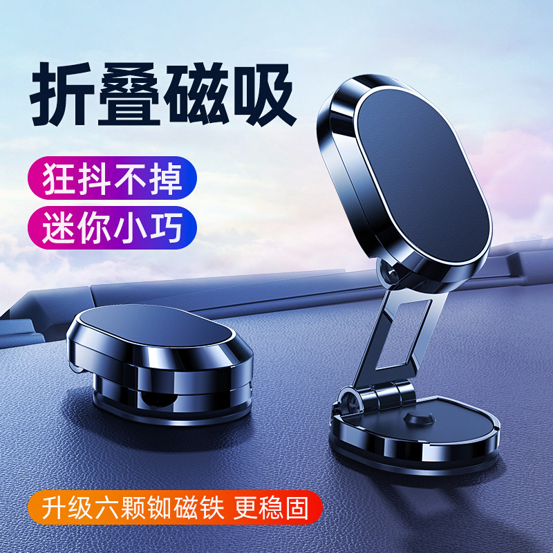 2022新款强磁车载折叠支架粘贴式磁吸手机架汽车导航专用万能防抖