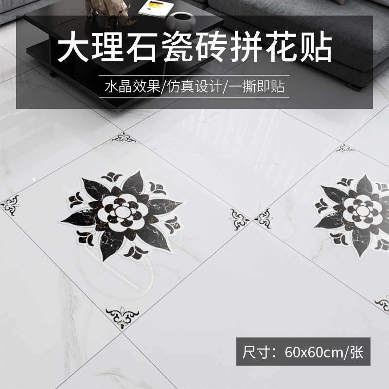 客厅茶几瓷砖拼花贴角粘贴耐磨防水自贴装饰贴地板对角地花贴花