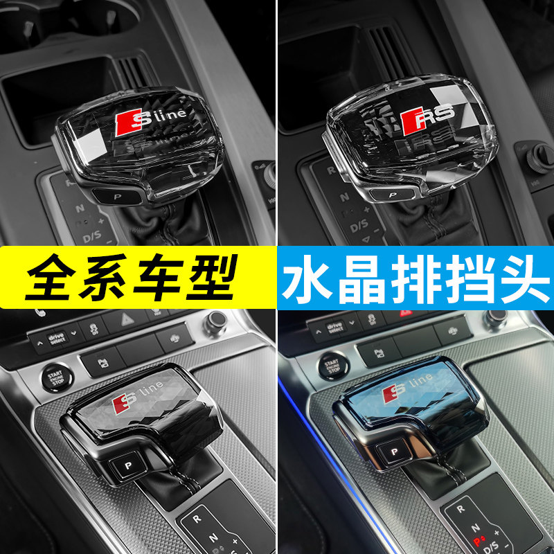适用于19-25款奥迪A6L/A7/Q7/A8L档把盖排挡头套水晶排挡头