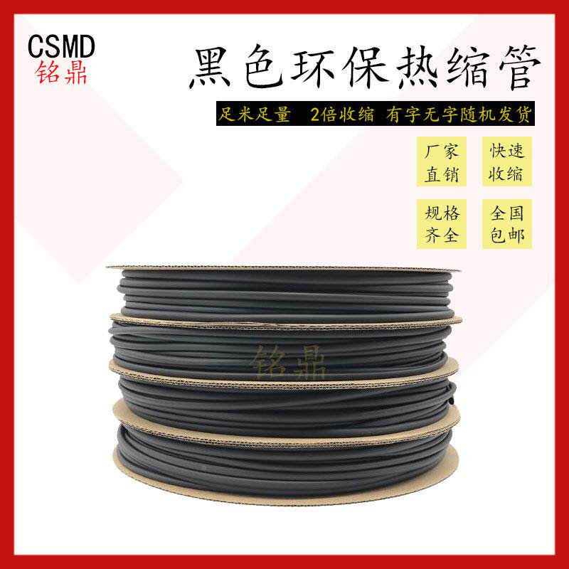 黑色热缩管绝缘套管加厚热m收缩管56/8m电线/保护套水热塑jk-02防