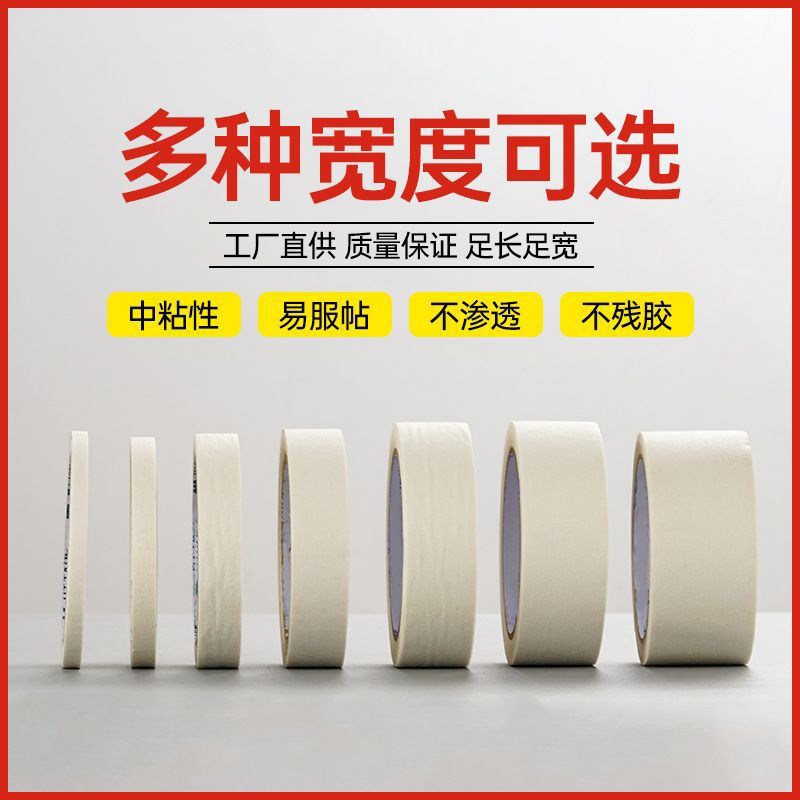 整箱厂家批白色美纹纸胶带分遮蔽缝皱纹胶纸美纸喷漆色纸50米美术