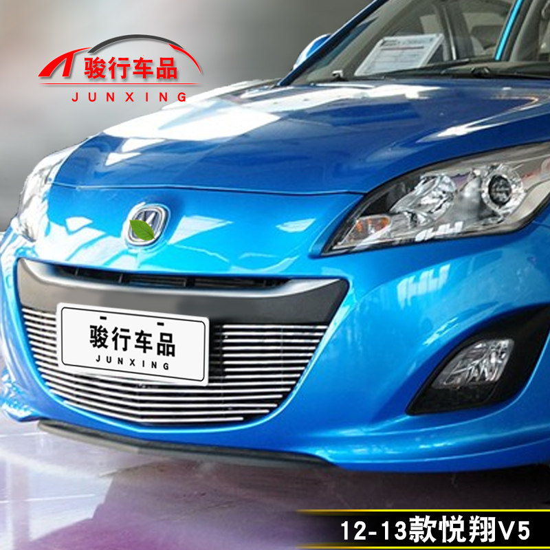 长安新悦翔v5中网外观改装配件汽车前脸保险杆防护用品专用装饰条