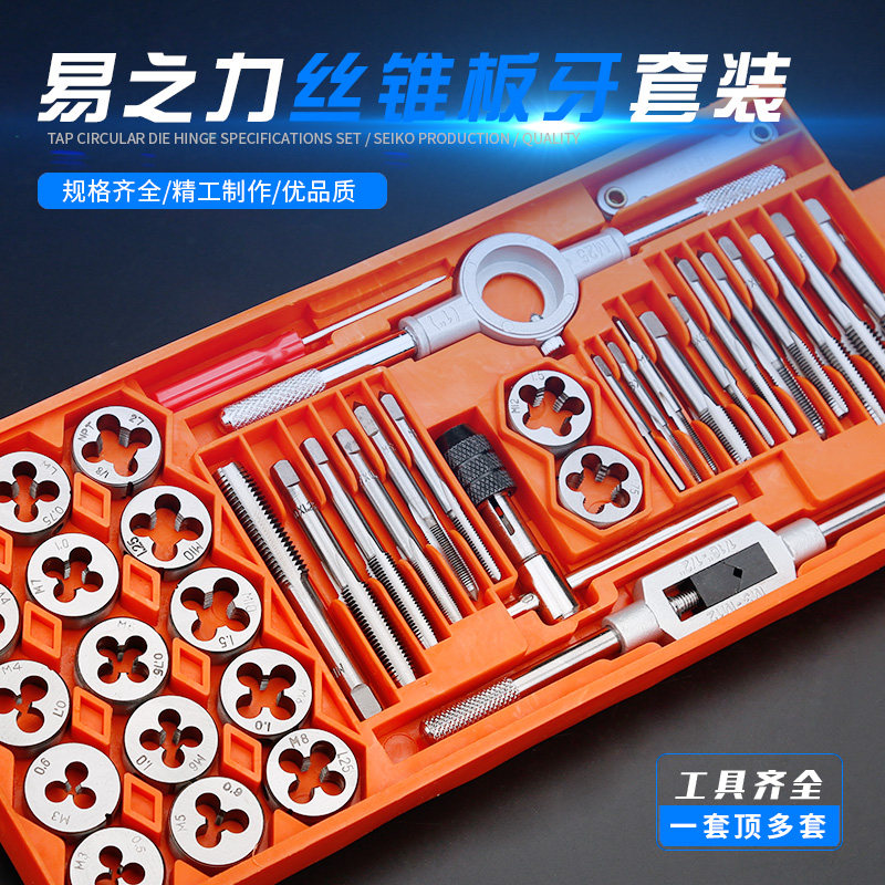 易之力公制丝锥板牙套装丝攻攻丝器手用手动攻牙绞手扳手五金工具