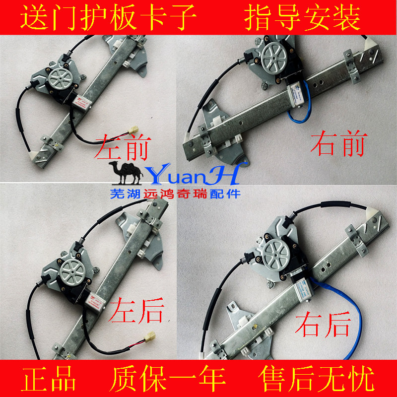 包邮奇瑞风云旗云2A5 E5 A3 瑞虎 东方之子电动玻璃升降器机摇窗