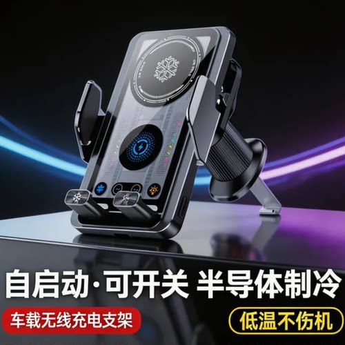 半导体制冷车载出风口手机支架