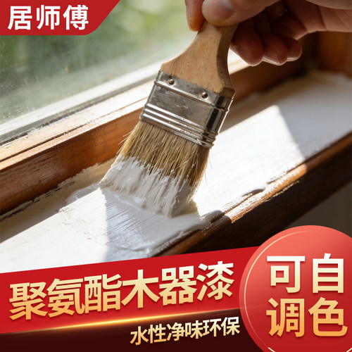 居师傅水性聚氨酯高硬度木器改色