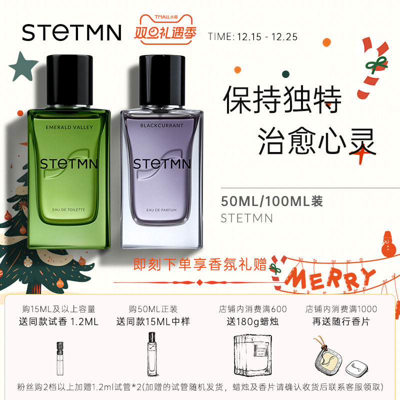 STETMN什迪中性香水50/100ml